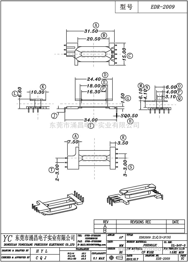 EDR-2009 立式(5+3PIN)