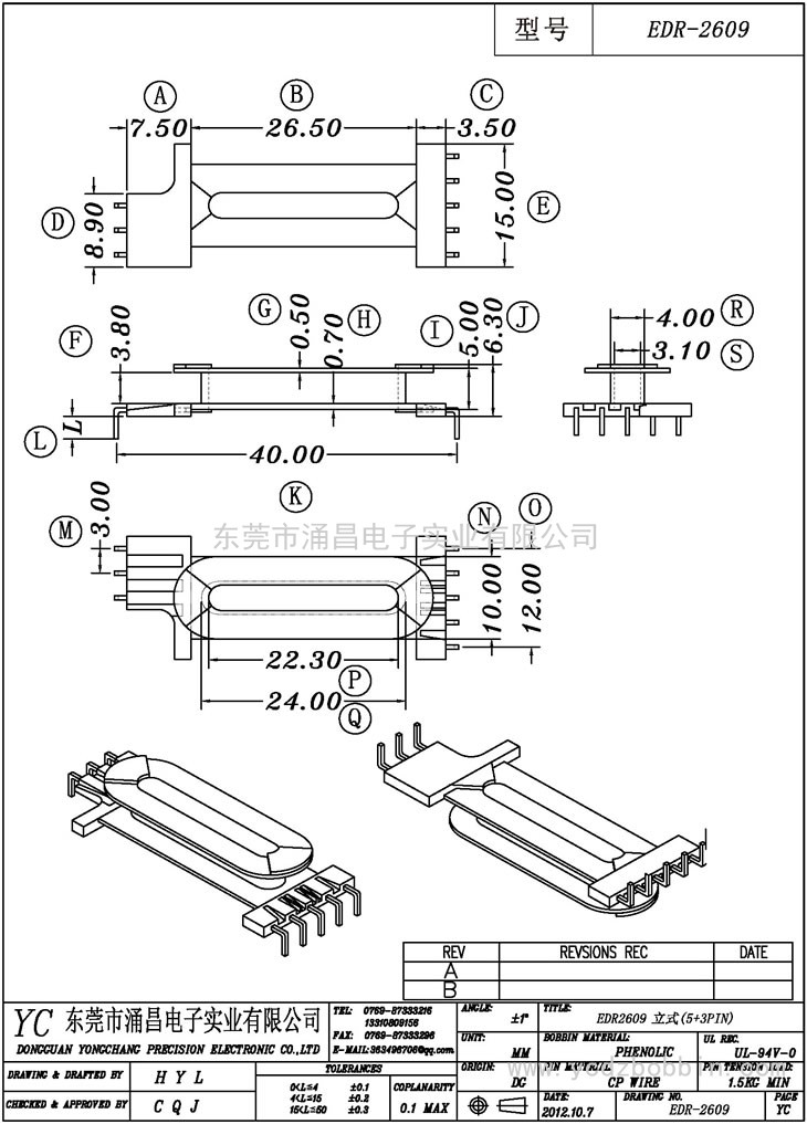 EDR-2609 立式(5+3PIN)