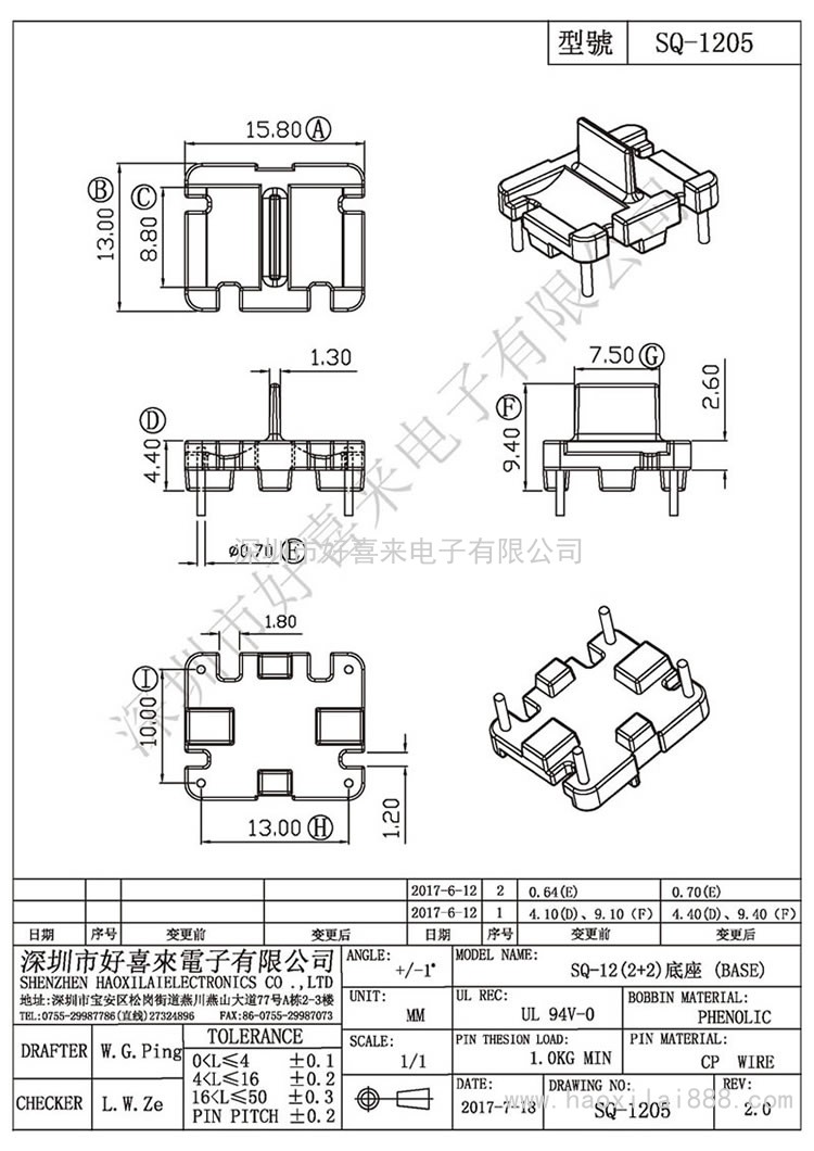 SQ-1205 SQ-12卧式(2+2)底座(ba<em></em>se)