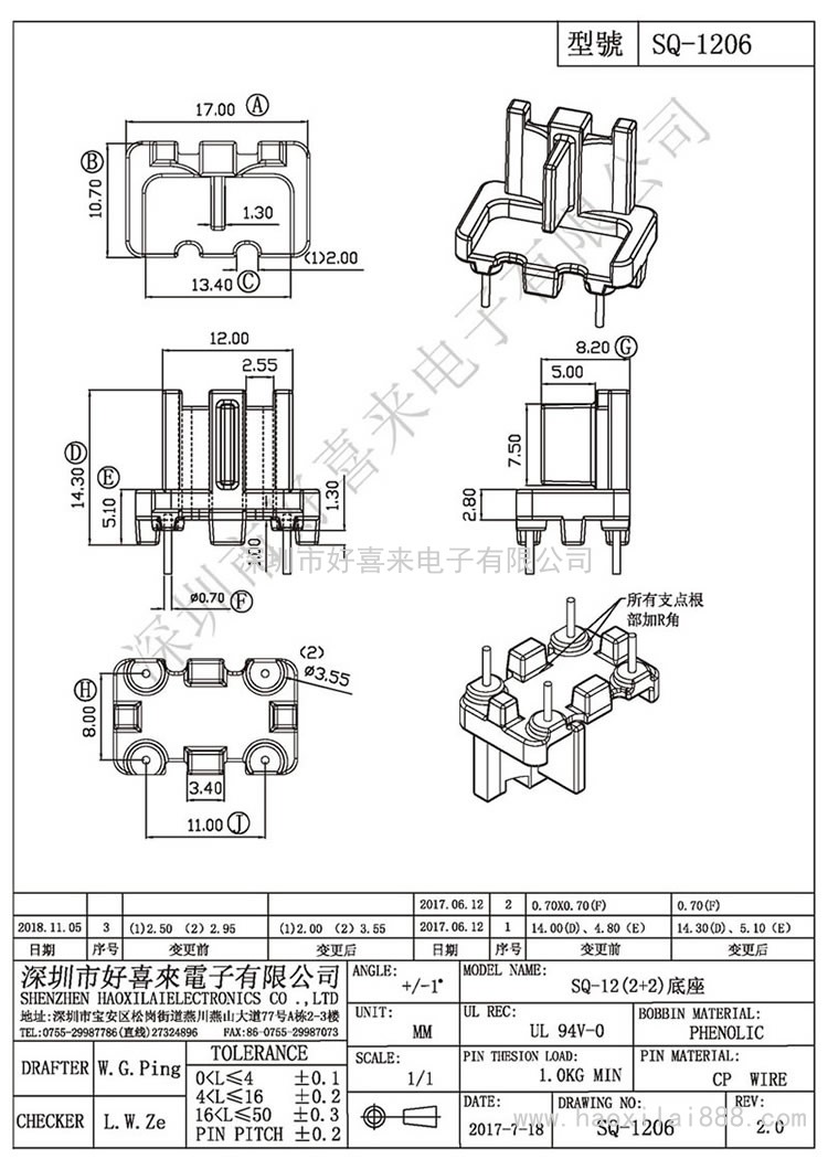 SQ-1206 SQ-12立式(2+2)底座