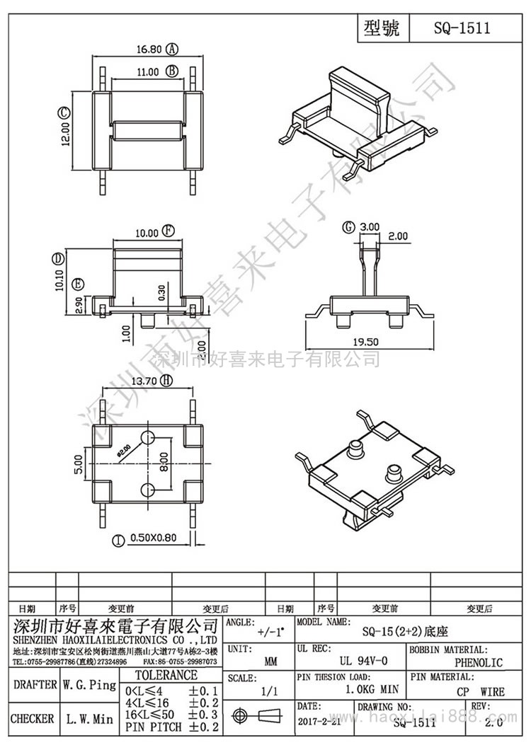 SQ-1511 SQ-15(贴片)(2+2)底座