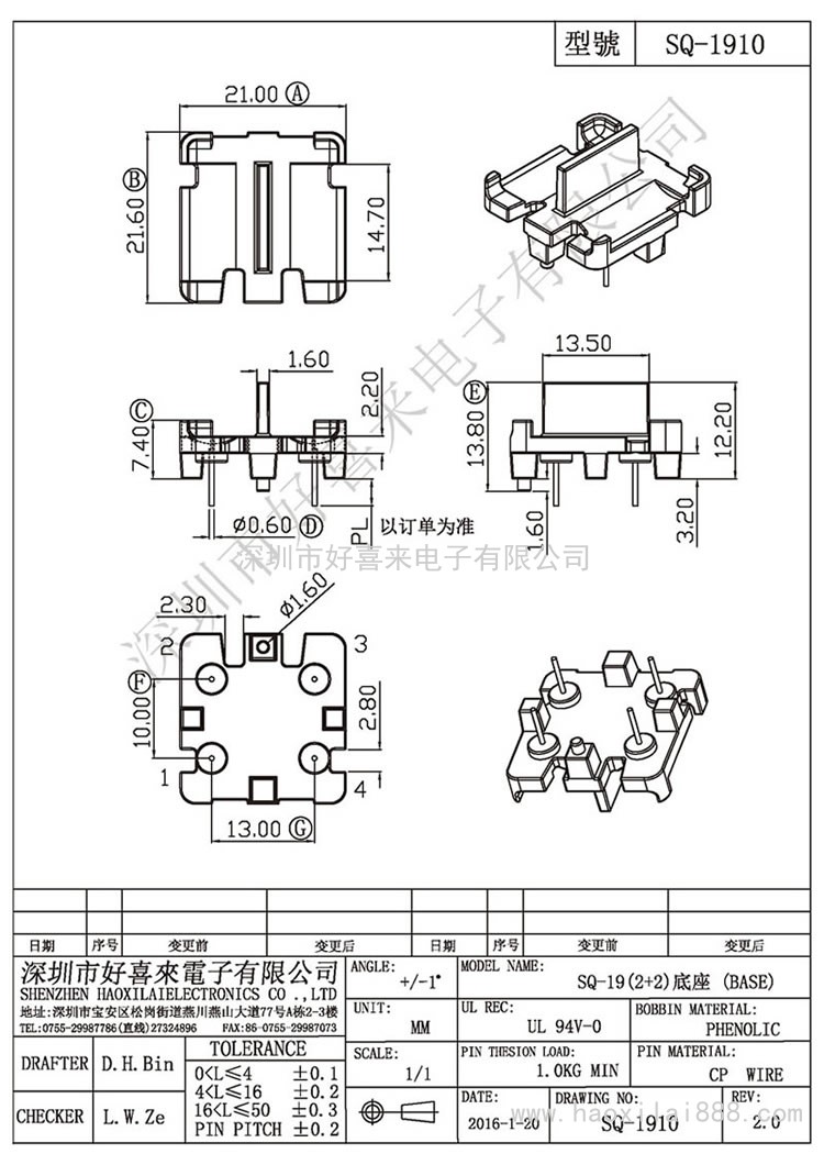 SQ-1910 SQ-19(2+2)底座(ba<em></em>se)