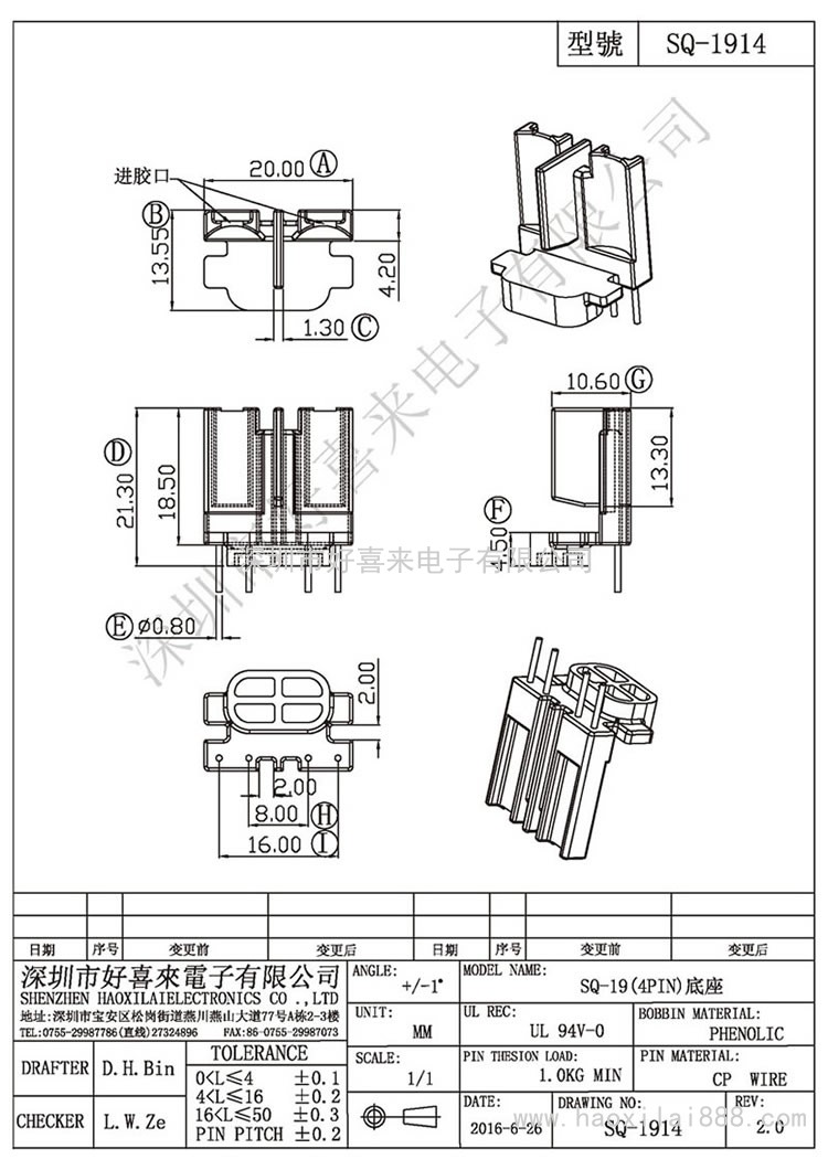 SQ-1914 SQ-19(4PIN)底座