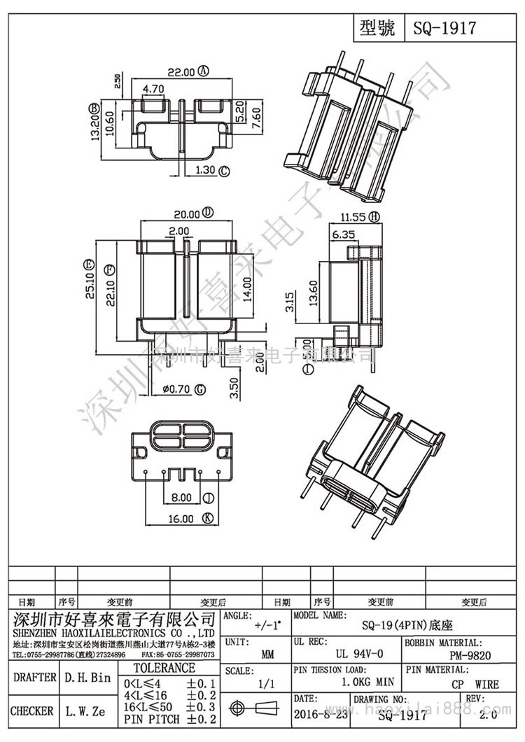 SQ-1917 SQ-19(4PIN)底座