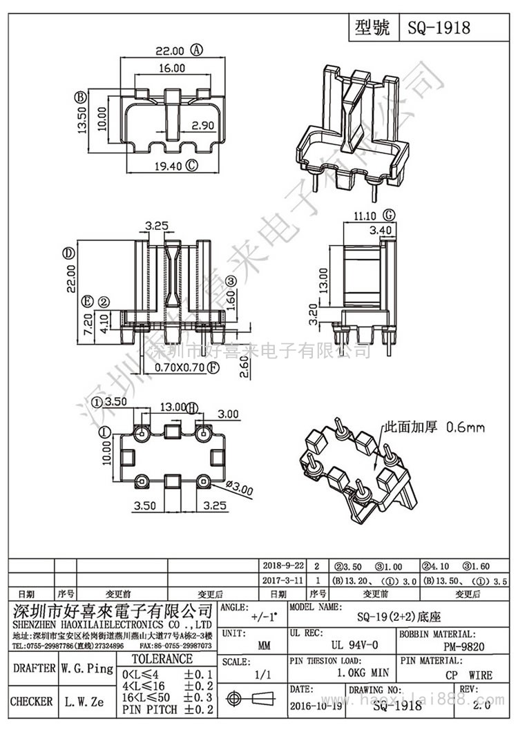 SQ-1918 SQ-19(2+2)底座