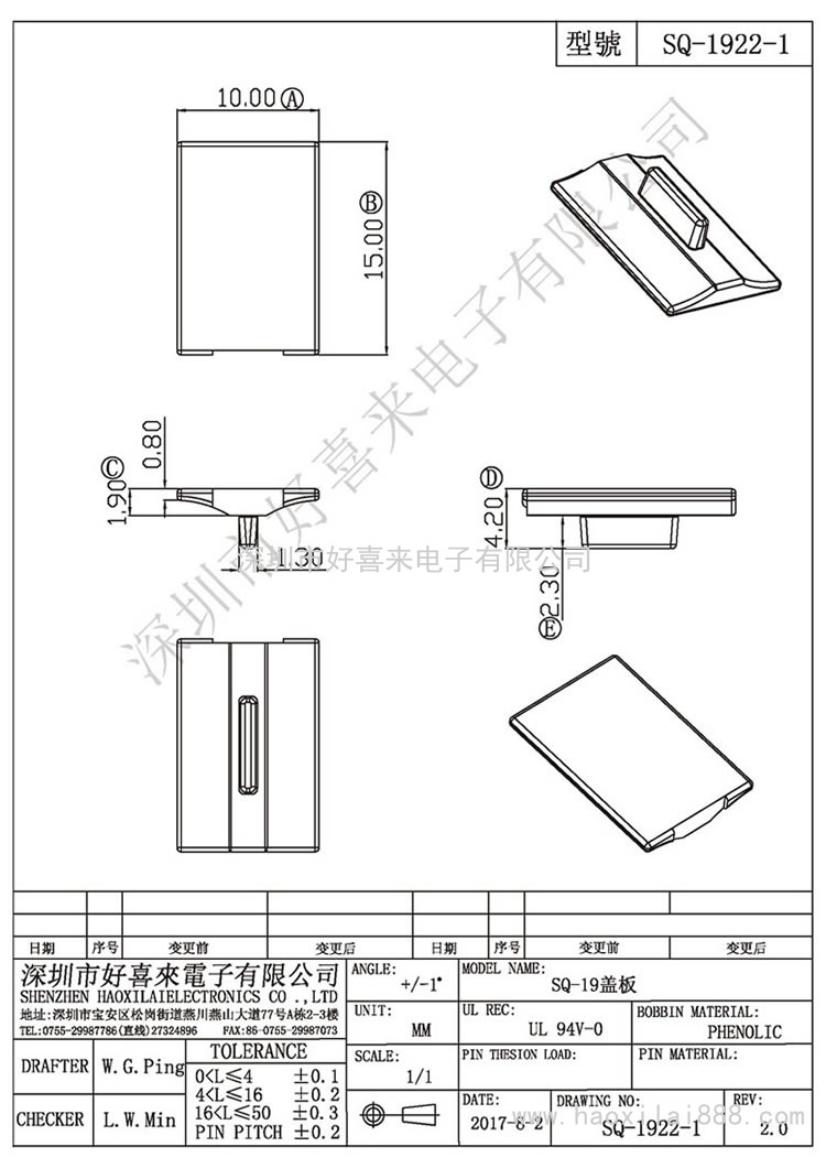 SQ-1922-1 SQ-19盖板