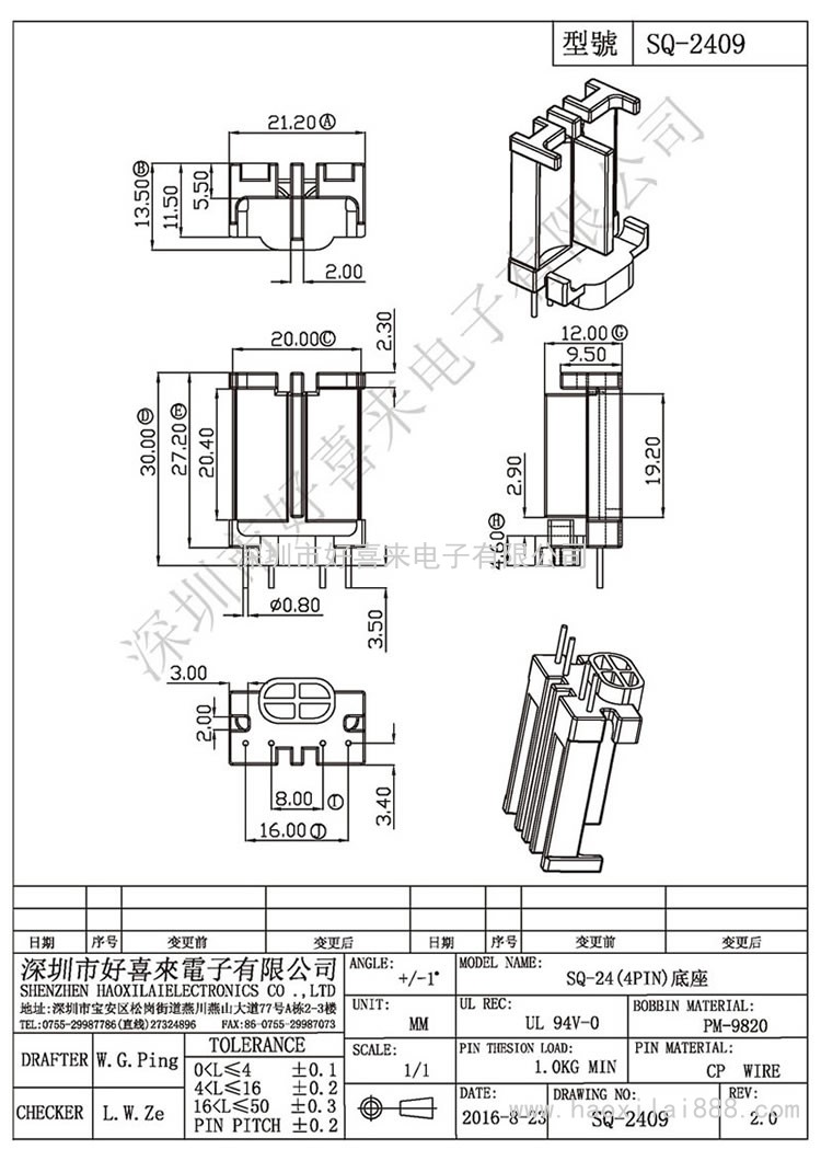 SQ-2409 SQ-24(4PIN)底座