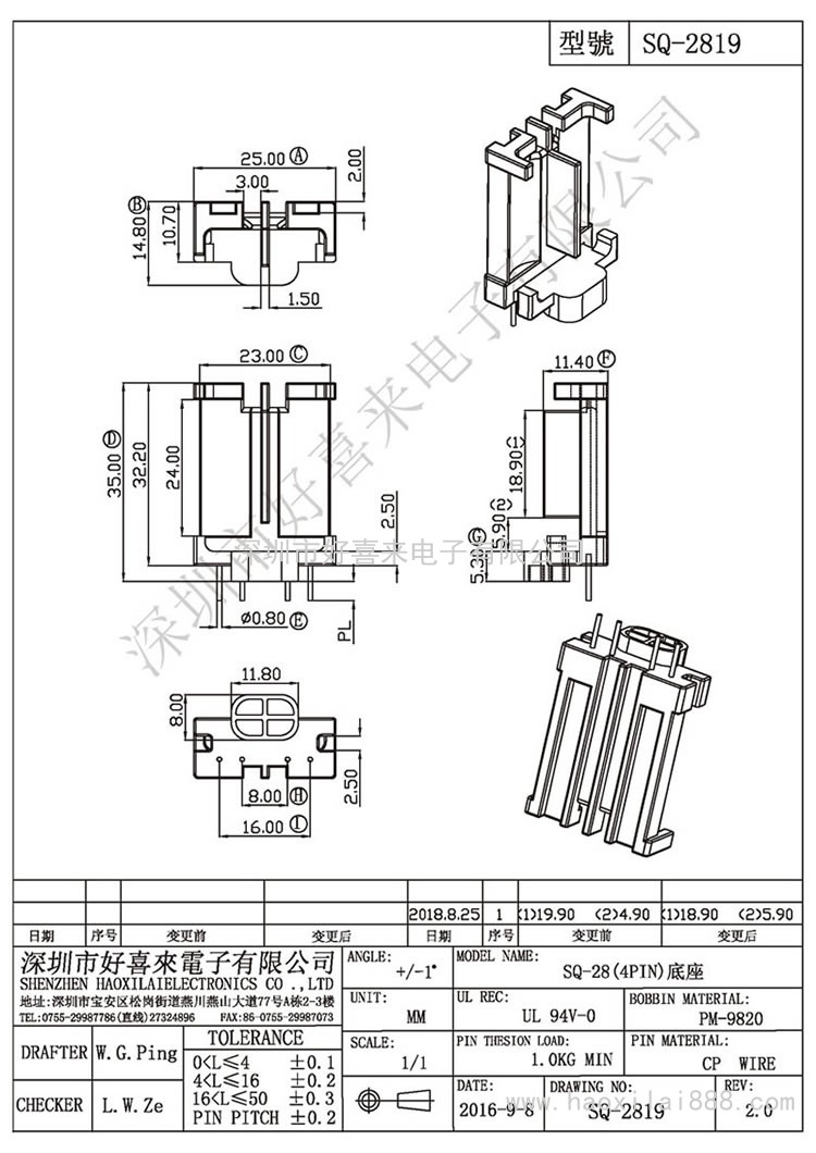 SQ-2819 SQ-28(4PIN)底座