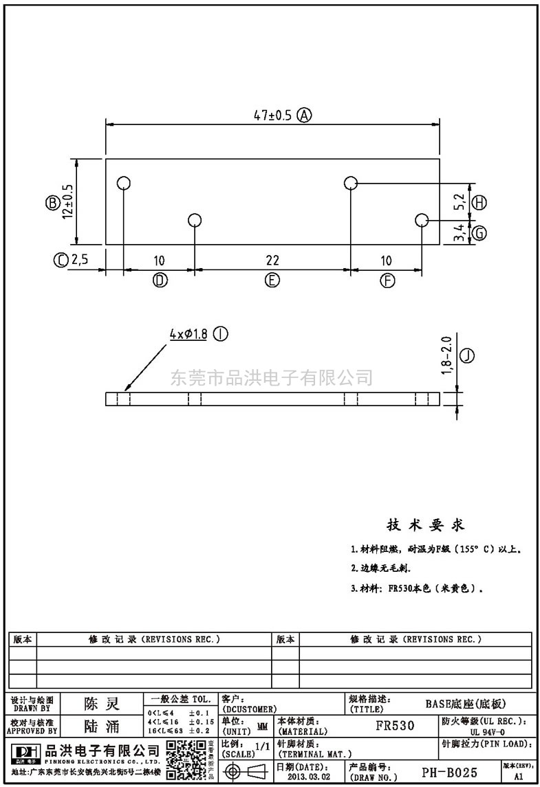 PH-B025 ba<em></em>se底座(底板)