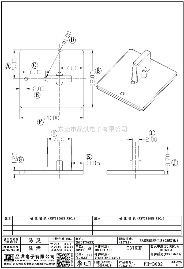 PH-B032 ba<em></em>se底座(18*20底板)