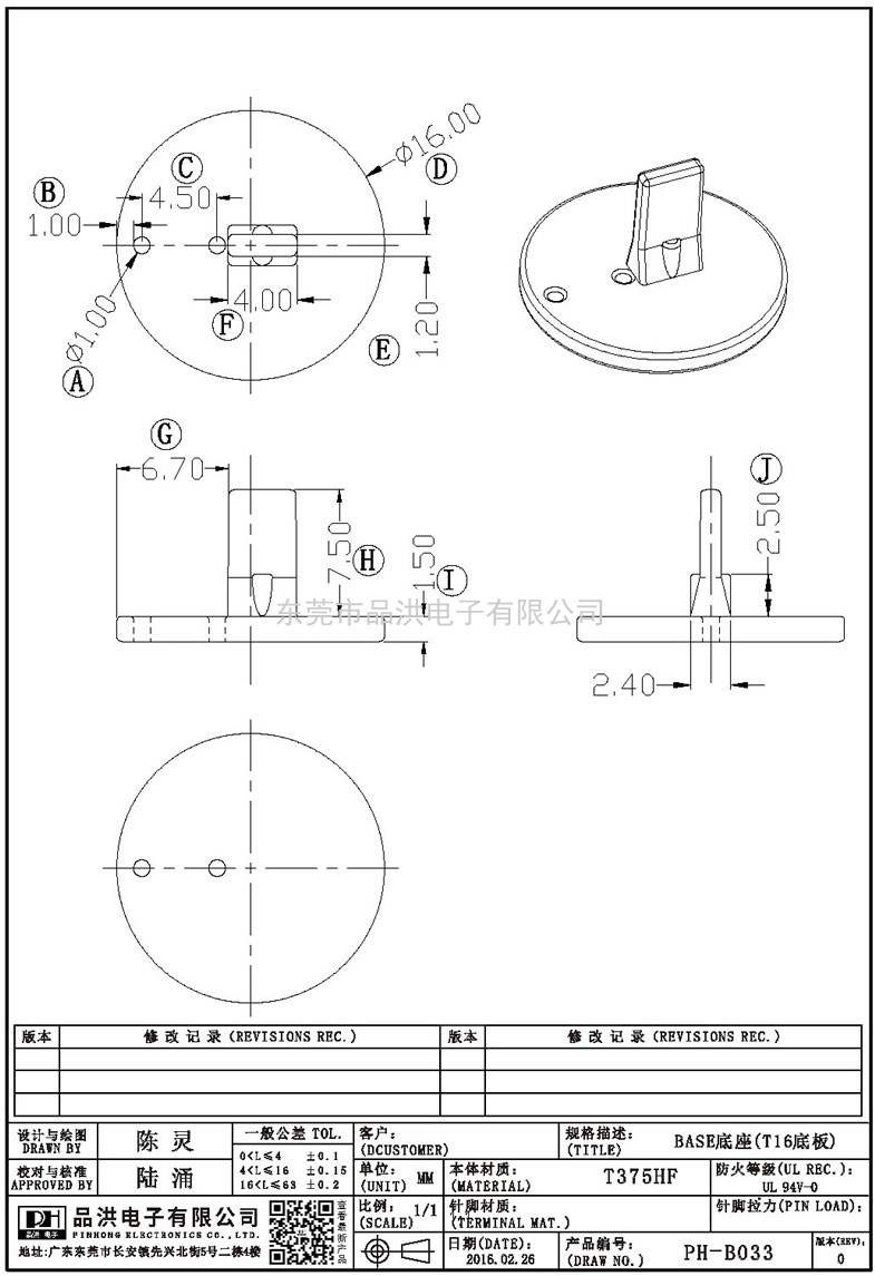 PH-B033 ba<em></em>se底座(T16底板)