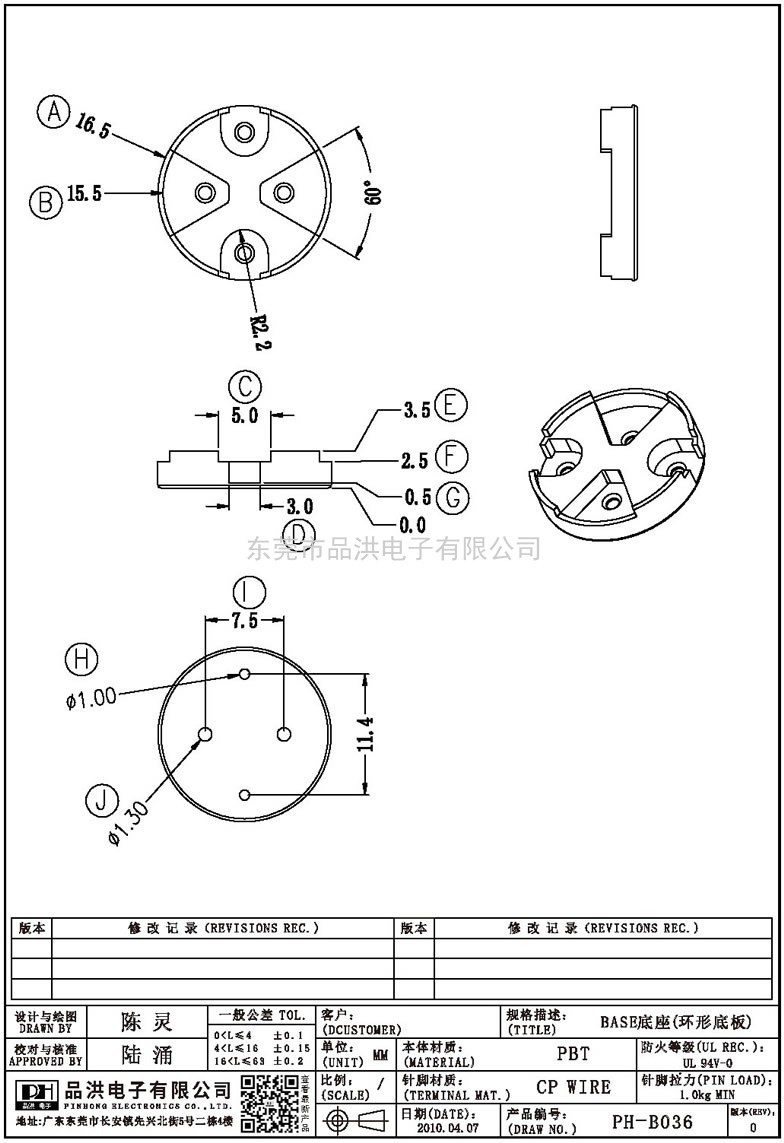 PH-B036 ba<em></em>se底座(环形底板)