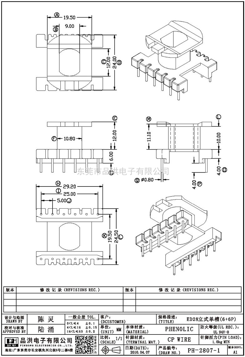 PH-2807-1 ED28立式单槽(6+6P)