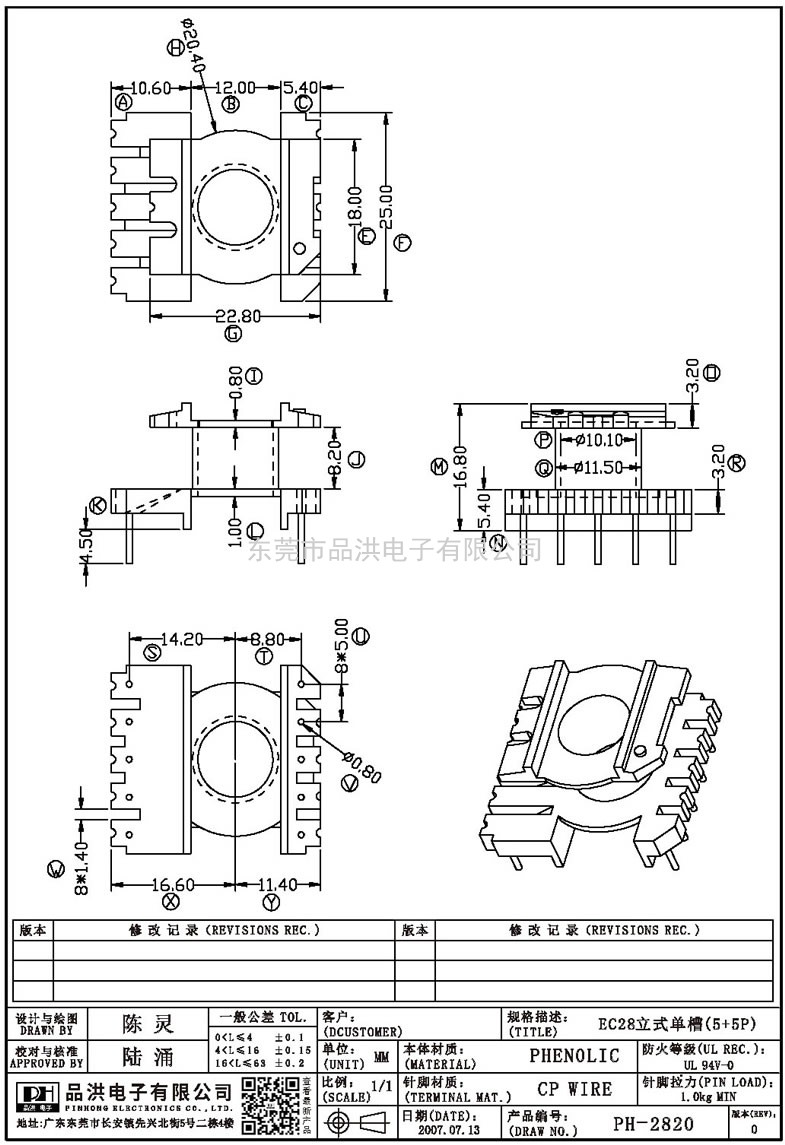 PH-2820 EC28立式单槽(5+5P)