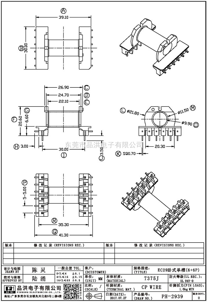 PH-2939 EC29卧式单槽(6+6P)