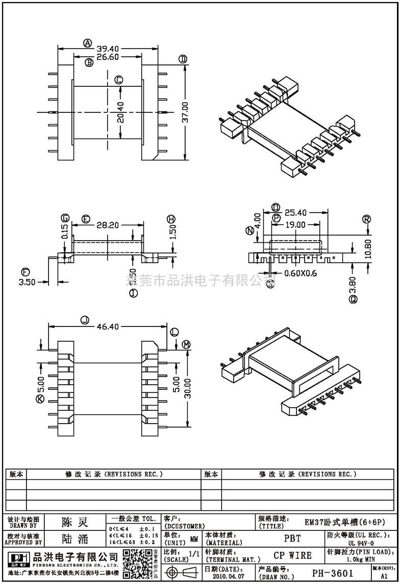 PH-3601 EM37卧式单槽(6+6P)