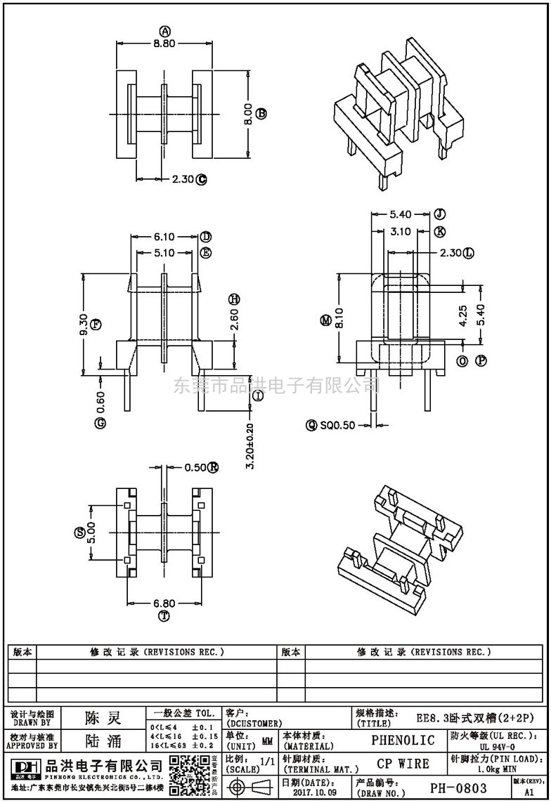 PH-0803 EE8.3卧式双槽(2+2P)