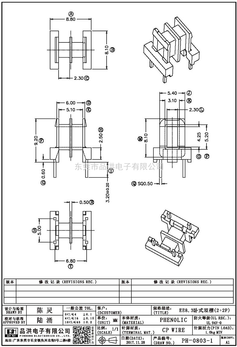 PH-0803-1 EE8.3卧式双槽(2+2P)