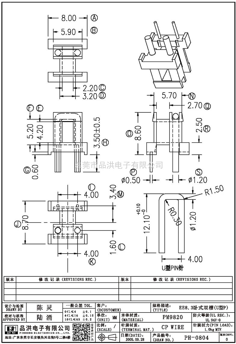 PH-0804 EE8.3卧式双槽(U型P)