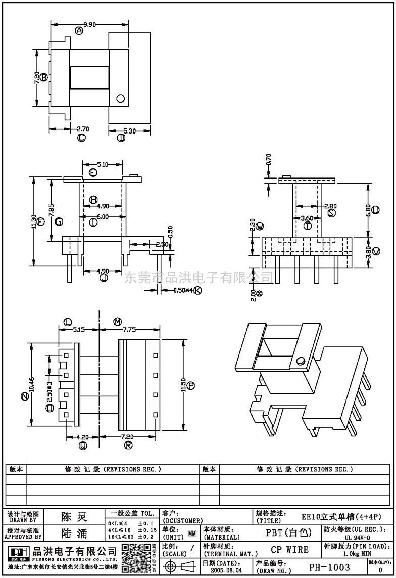 PH-1003 EE10立式单槽(4+4P)