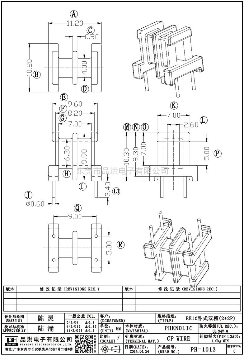 PH-1013 EE10卧式双槽(2+2P)