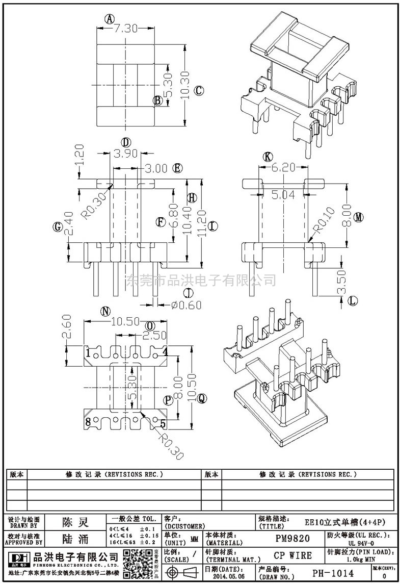 PH-1014 EE10立式单槽(4+4P)