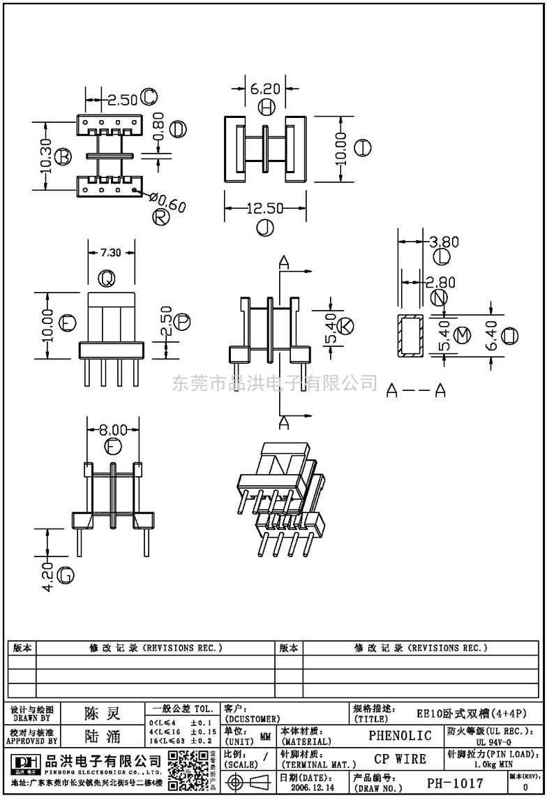 PH-1017 EE10卧式双槽(4+4P)