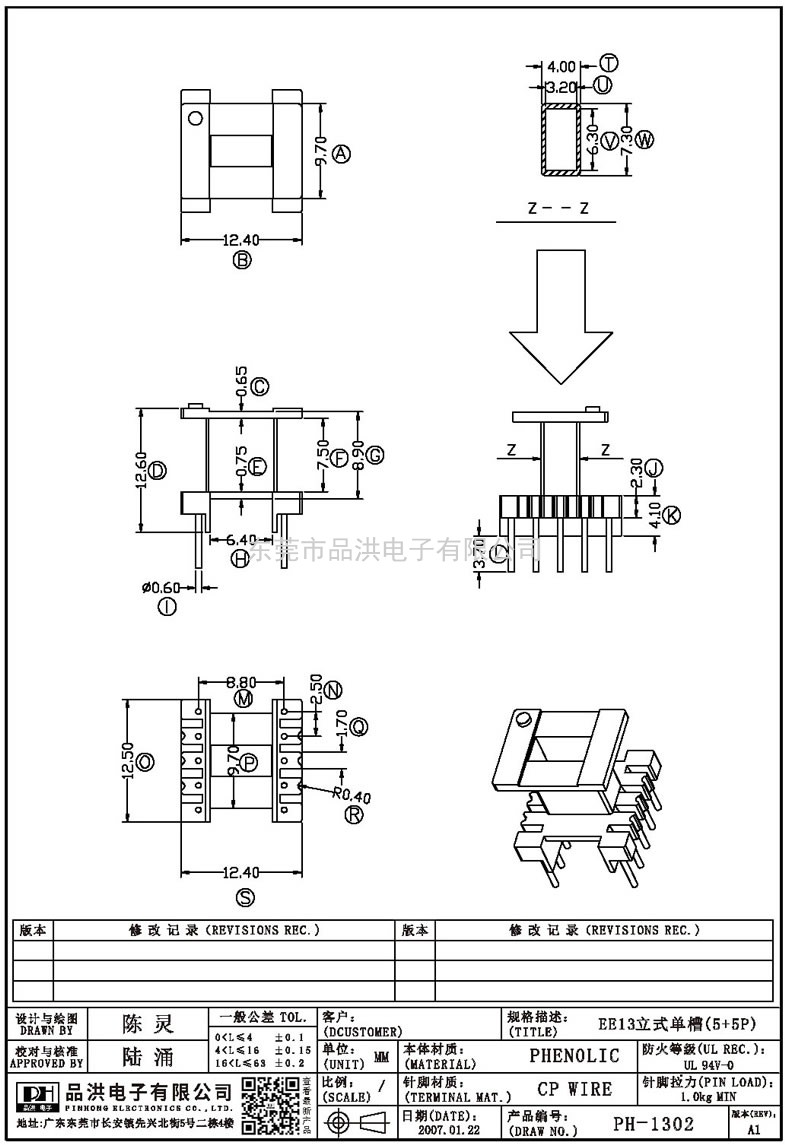 PH-1302 EE13立式单槽(5+5P)