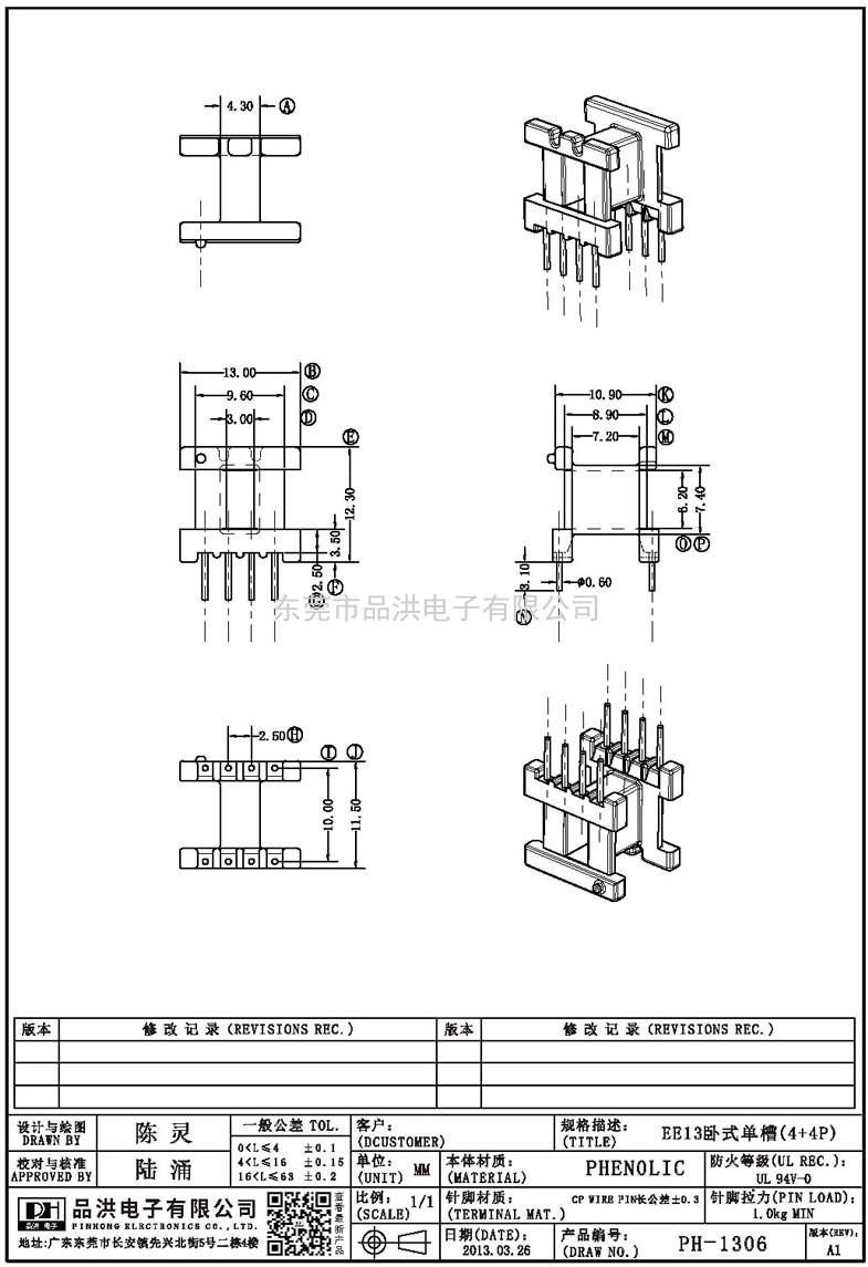 PH-1306 EE13卧式单槽(4+4P)