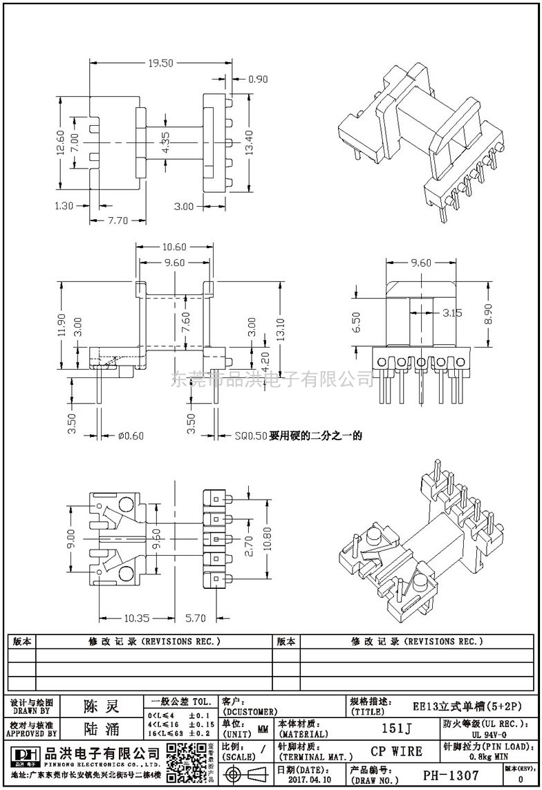 PH-1307 EE13立式单槽(5+2P)