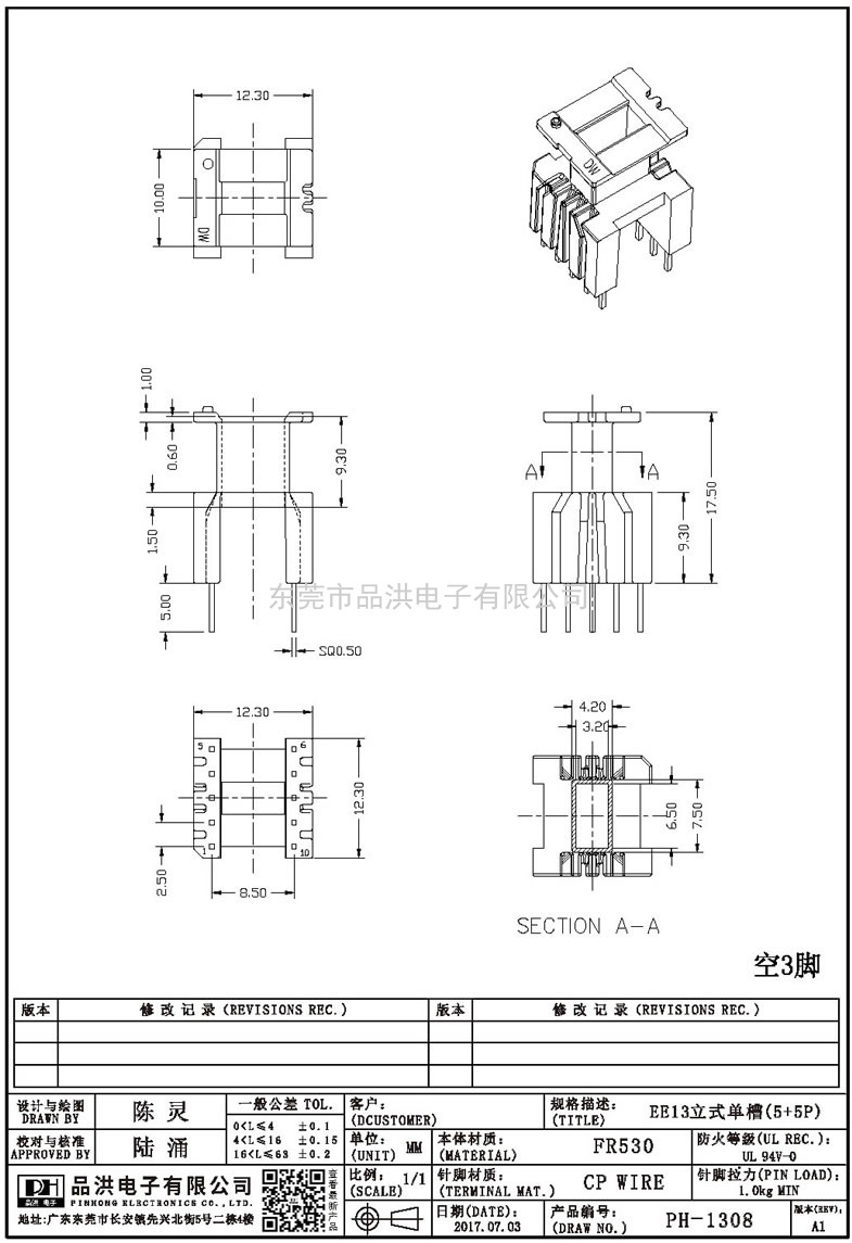 PH-1308 EE13立式单槽(5+5P)