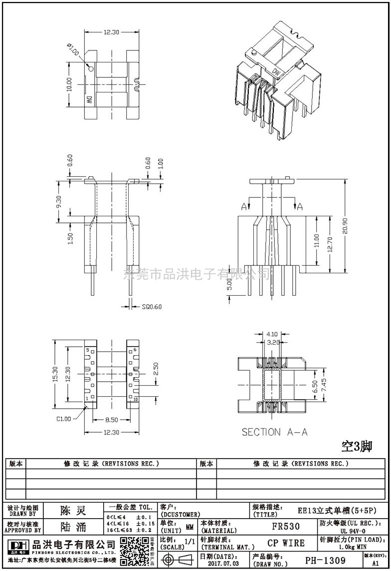 PH-1309 EE13立式单槽(5+5P)