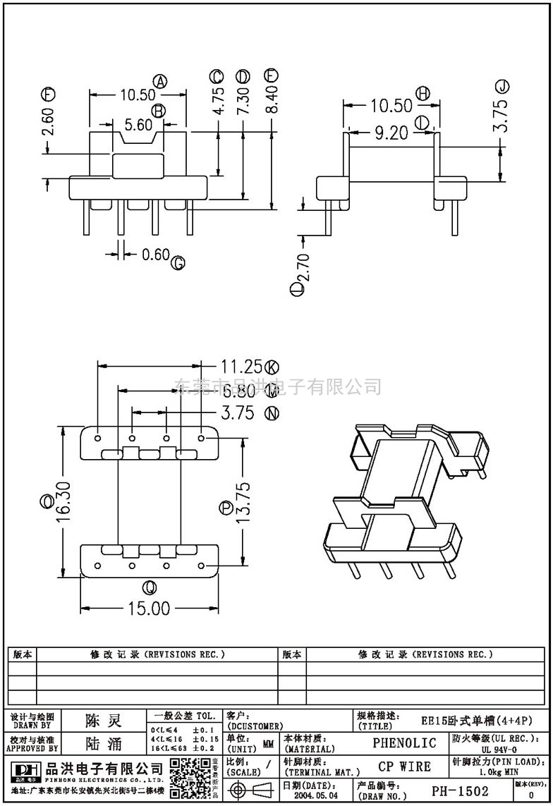 PH-1502 EE15卧式单槽(4+4P)