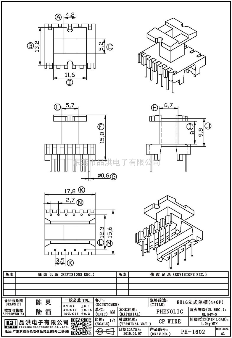 PH-1602 EE16立式单槽(4+6P)