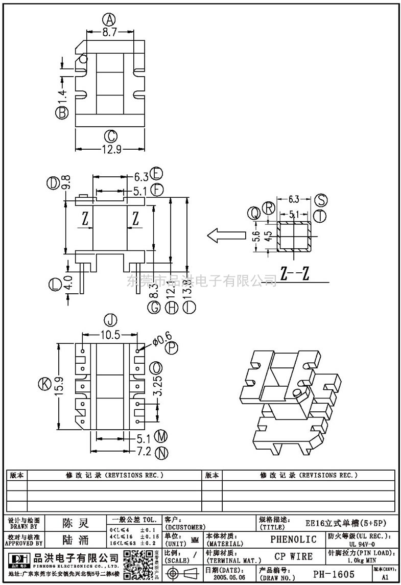 PH-1605 EE16立式单槽(5+5P)