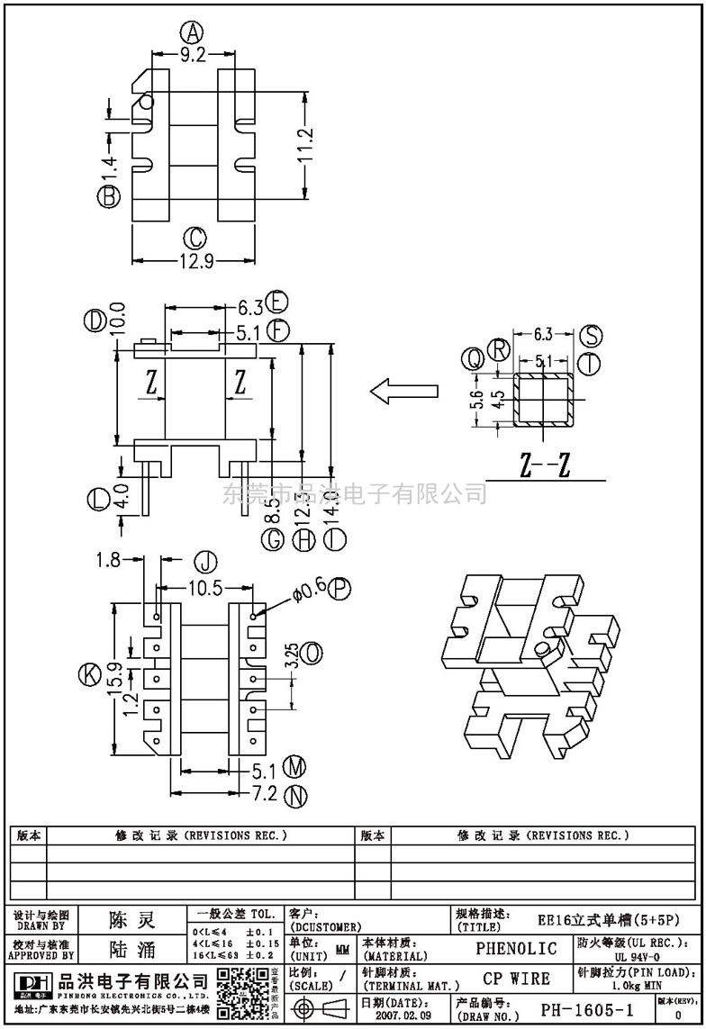 PH-1605-1 EE16立式单槽(5+5P)