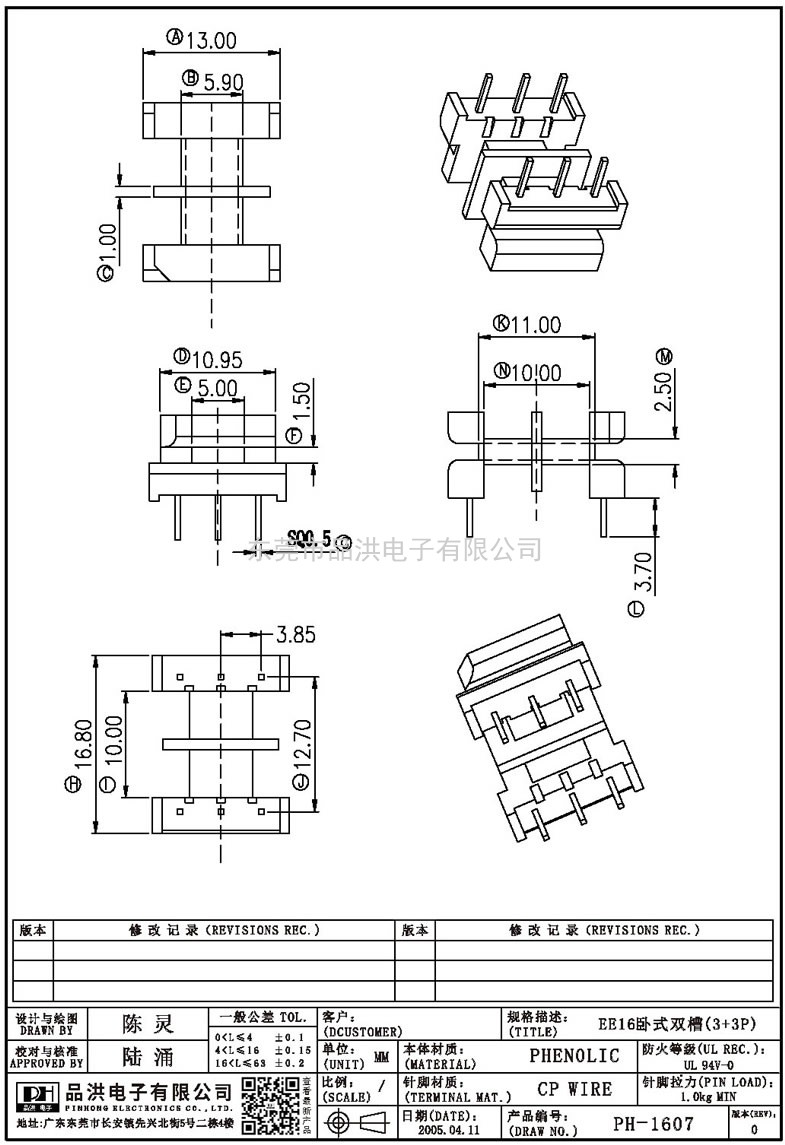 PH-1607 EE16卧式双槽(3+3P)