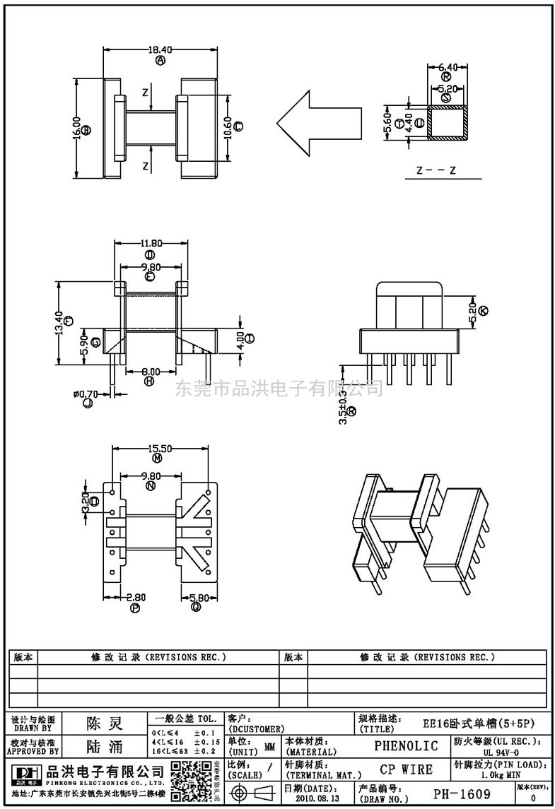 PH-1609 EE16卧式单槽(5+5P)