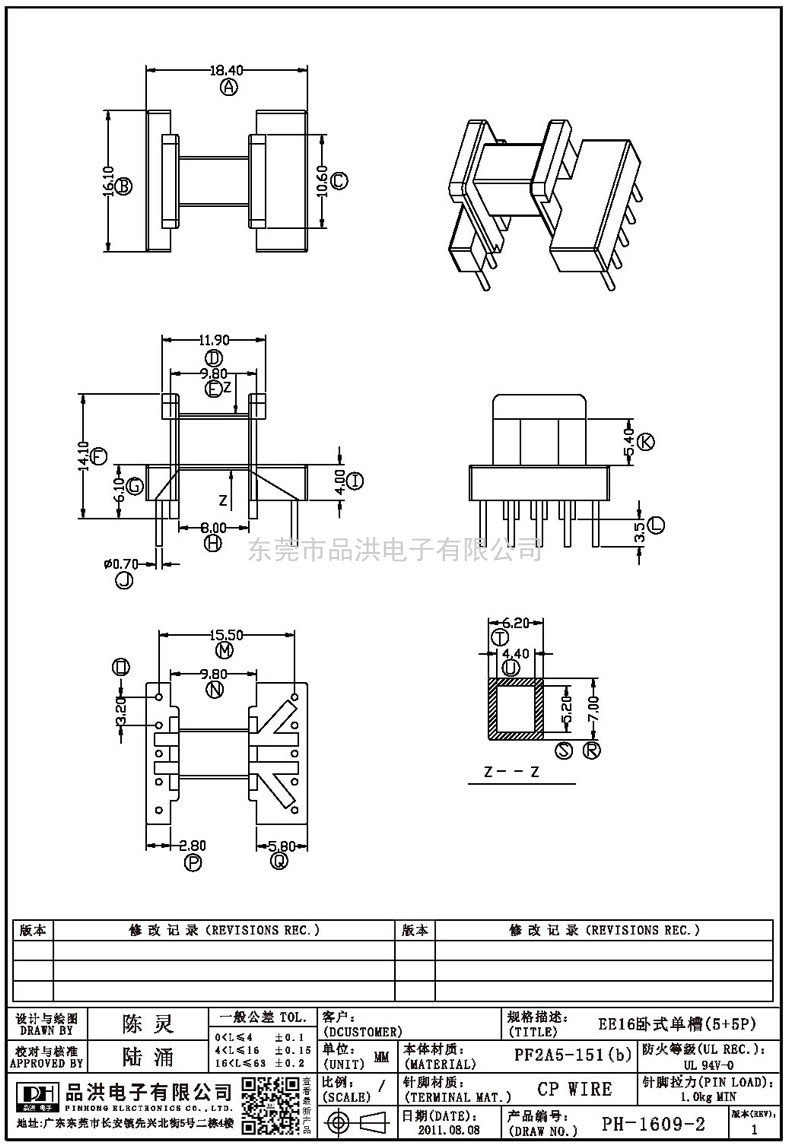 PH-1609-2 EE16卧式单槽(5+5P)