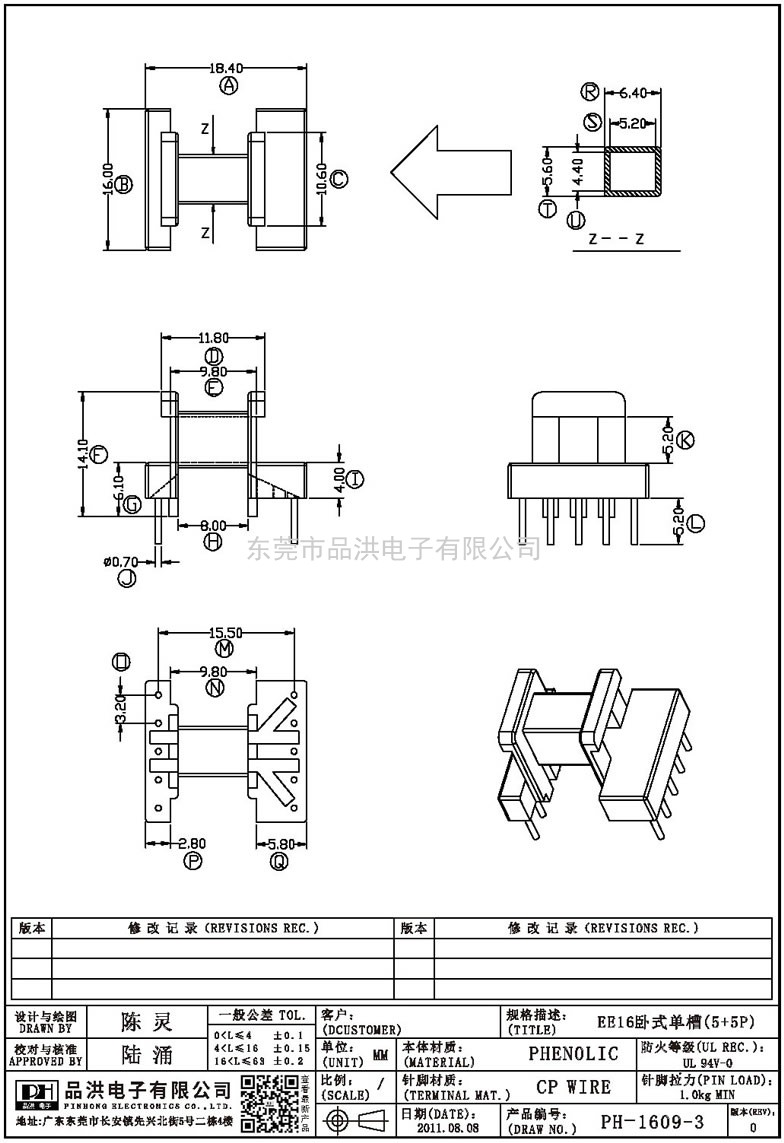 PH-1609-3 EE16卧式单槽(5+5P)