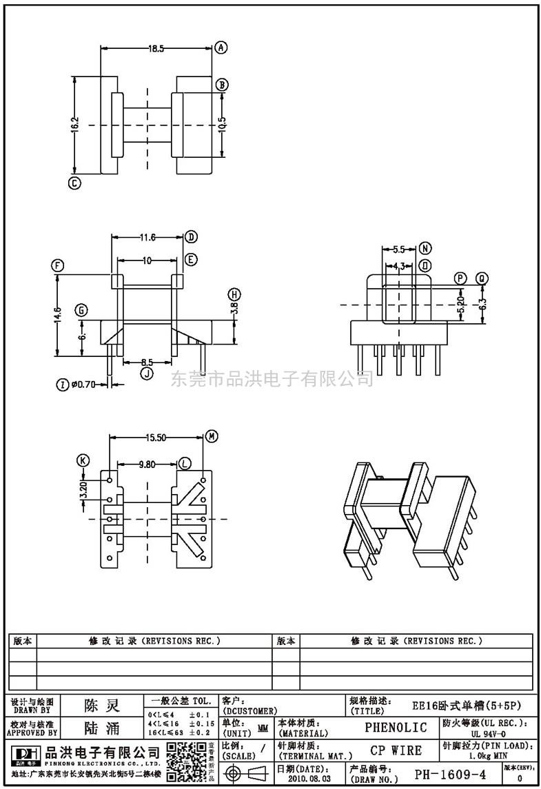 PH-1609-4 EE16卧式单槽(5+5P)