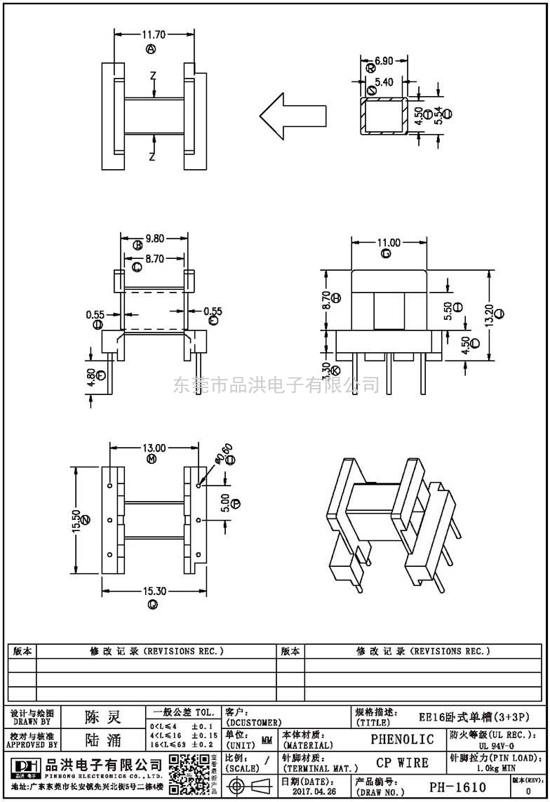 PH-1610 EE16卧式单槽(3+3P)