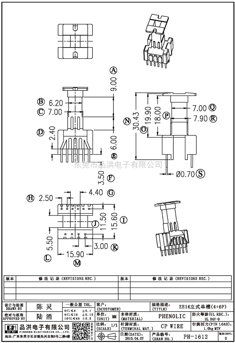 PH-1612 EE16立式单槽(4+6P)