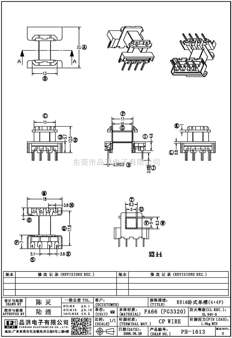 PH-1613 EE16卧式单槽(4+4P)