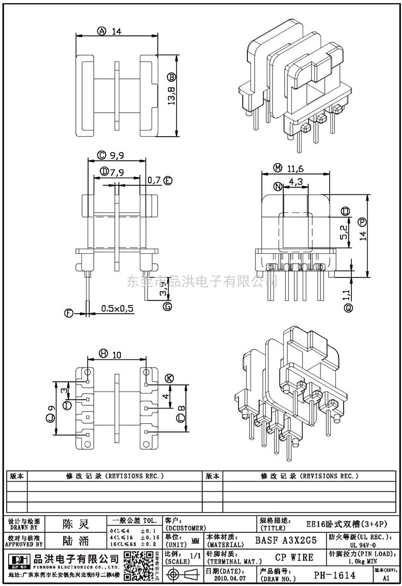 PH-1614 EE16卧式双槽(3+4P)