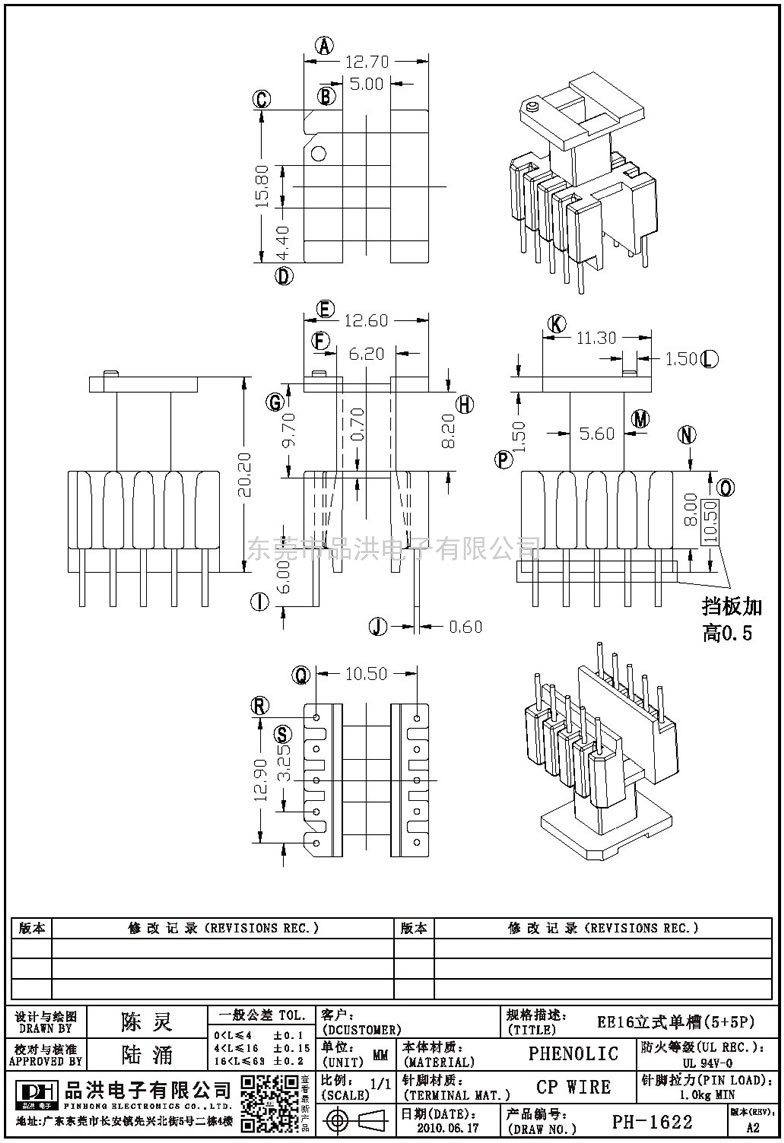 PH-1622 EE16立式单槽(5+5P)