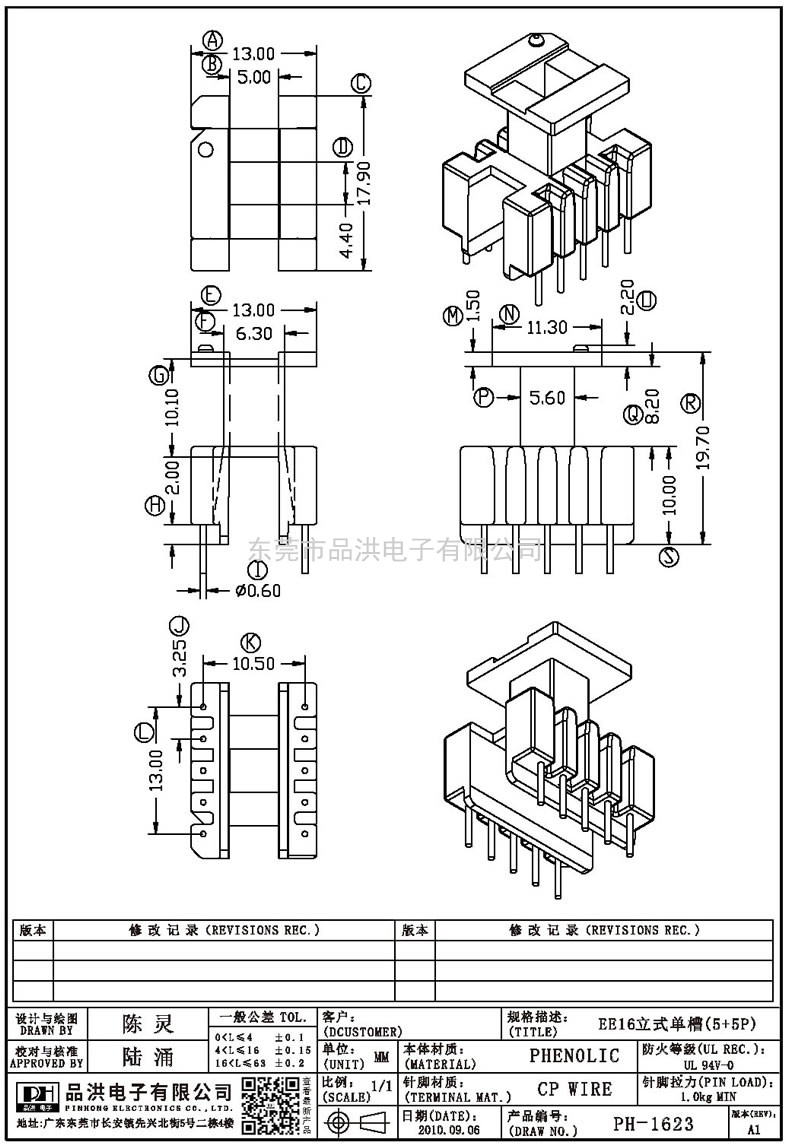 PH-1623 EE16立式单槽(5+5P)