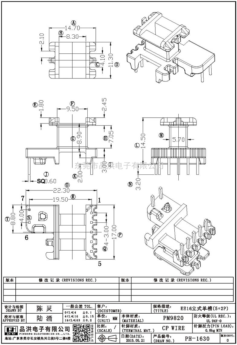 PH-1630 EE16立式单槽(5+2P)