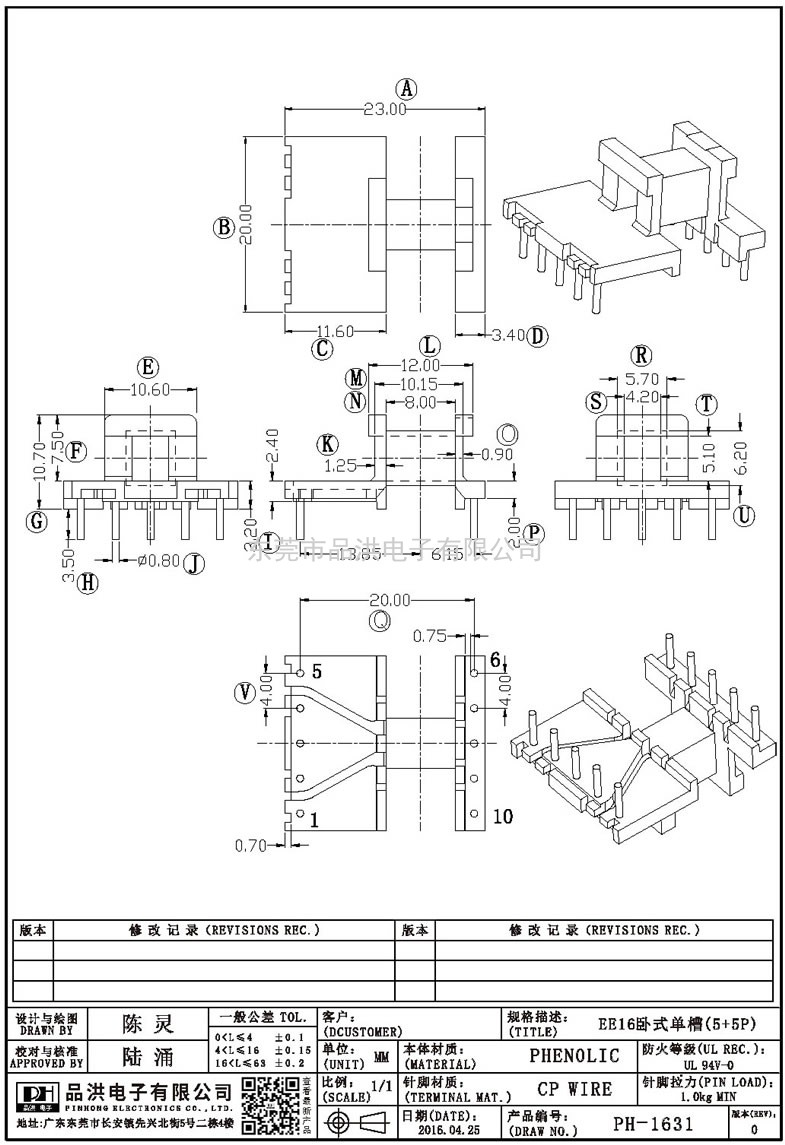 PH-1631 EE16卧式单槽(5+5P)