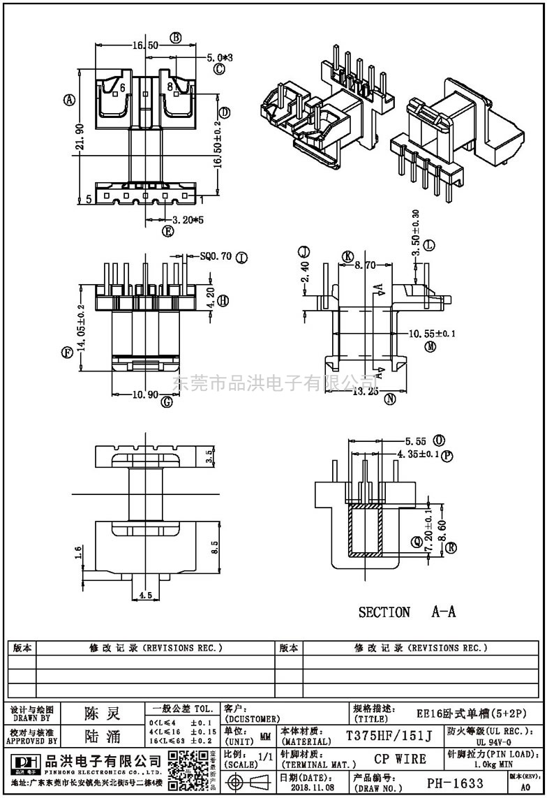 PH-1633 EE16卧式单槽(5+2P)